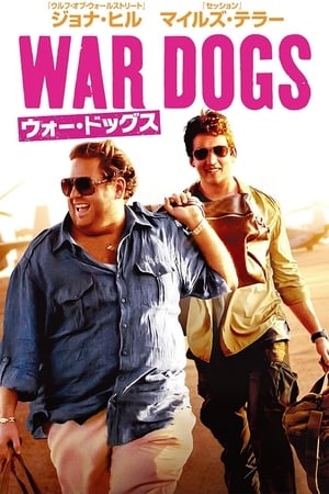 War Dogs (2016) poster 2