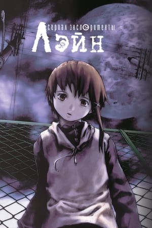 Serial Experiments Lain, The Complete Series poster 2
