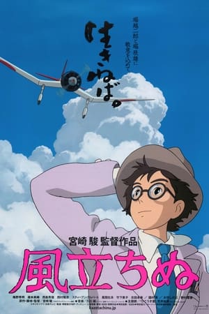 The Wind Rises poster 3