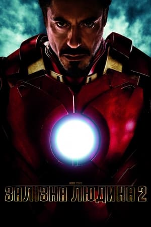 Iron Man 2 poster 4