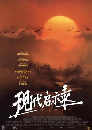 Apocalypse Now Redux poster 1