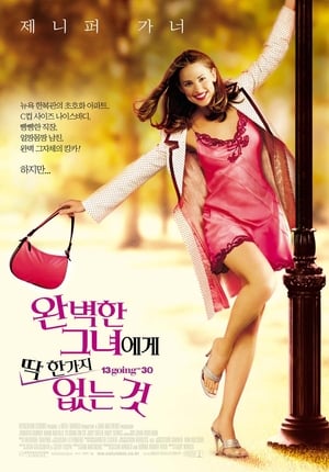 13 Going On 30 poster 2