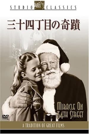 Miracle On 34th Street (1947) poster 3