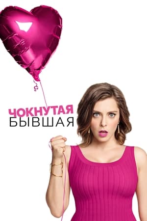 Crazy Ex-Girlfriend, Season 1 poster 1