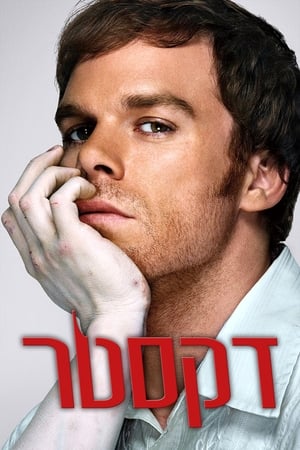 Dexter, Season 7 poster 2