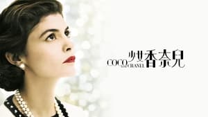 Coco Before Chanel image 7