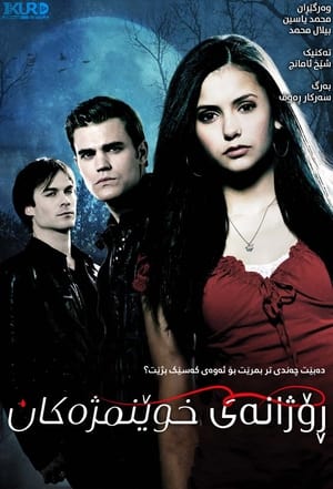 The Vampire Diaries: The Complete Series poster 1