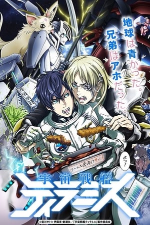 Space Battleship Tiramisu, Season 1 (Original Japanese Version) poster 0