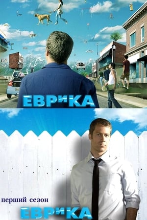 Eureka, Season 4 poster 2
