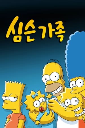 The Simpsons, Season 5 poster 0