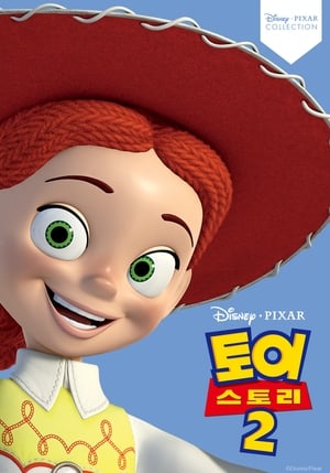 Toy Story 2 poster 1
