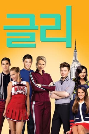 Glee, Season 6 poster 1