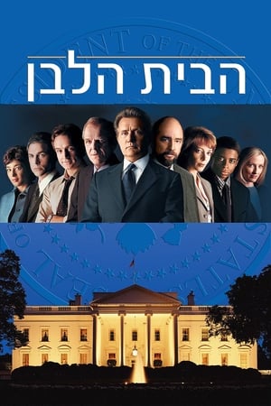 The West Wing, Season 7 poster 1