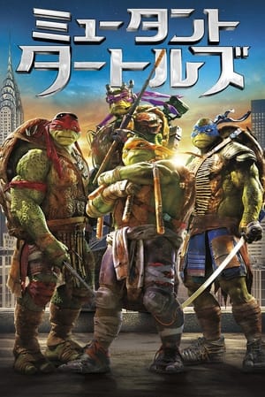 Teenage Mutant Ninja Turtles poster 1