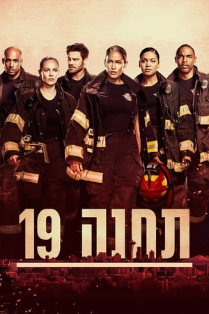 Station 19, Season 6 poster 2