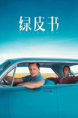 Green Book poster 2