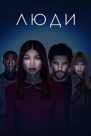 Humans: Series 2 poster 0