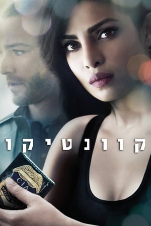 Quantico, Season 2 poster 1