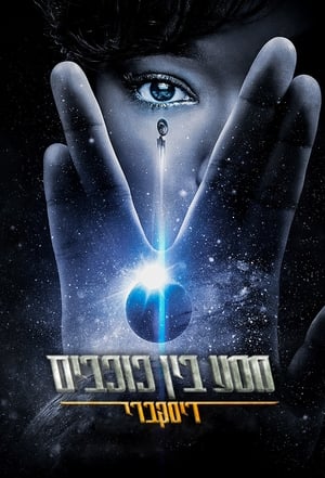 Star Trek: Discovery, Season 4 poster 3