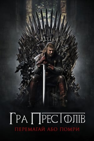 Game of Thrones, Season 8 poster 2