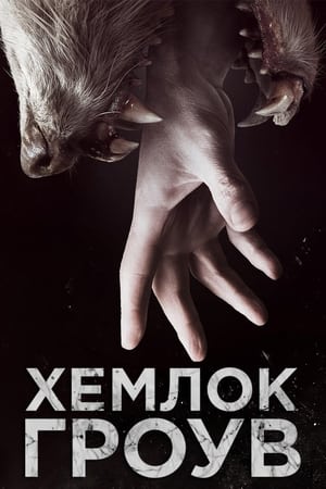 Hemlock Grove, Season 1 poster 2