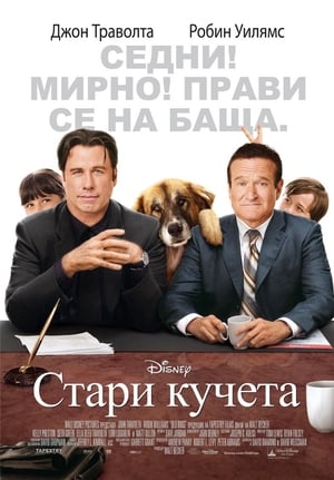 Old Dogs poster 1
