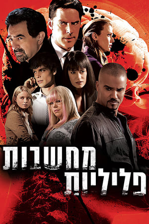 Criminal Minds, Season 4 poster 1