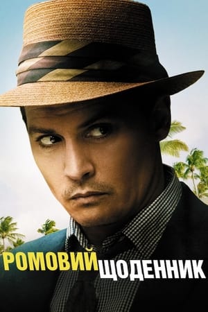 The Rum Diary poster 3