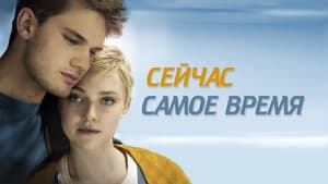 Now is Good image 1