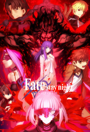 Fate/Stay Night [Heaven's Feel] II. Lost Butterfly (Original Japanese Version) poster 3