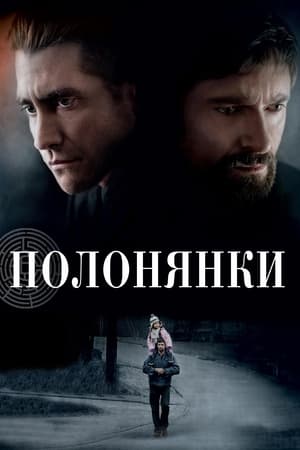 Prisoners (2013) poster 1