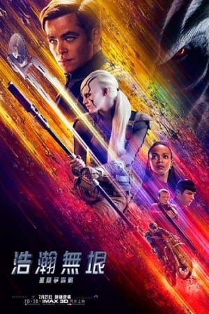 Star Trek Beyond poster 2