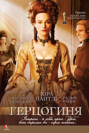 The Duchess (Director's Cut) poster 3