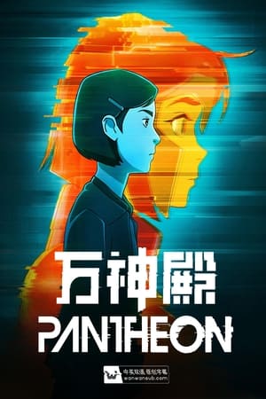 Pantheon, Season 1 poster 2