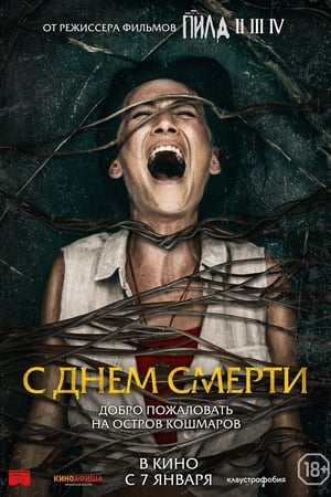 Death of Me poster 1