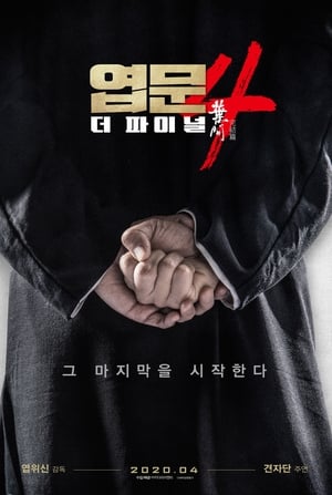 Ip Man 4: The Finale poster 4