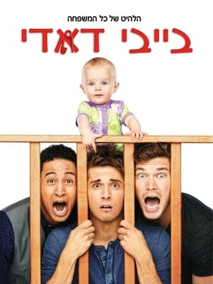 Baby Daddy, Season 3 poster 3