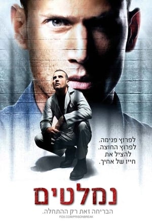 Prison Break, Season 5 poster 0