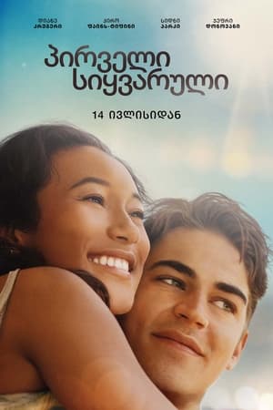 First Love poster 1
