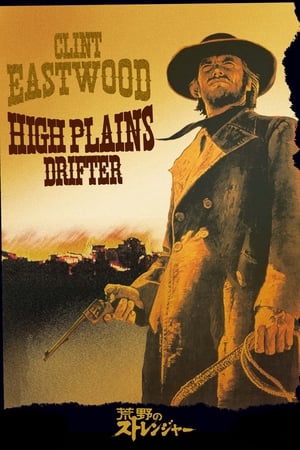 High Plains Drifter poster 1