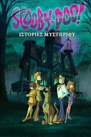 Scooby-Doo! Mystery Incorporated, The Complete Series poster 2