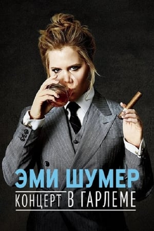 Amy Schumer: Live at the Apollo poster 1