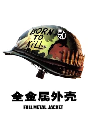 Full Metal Jacket poster 4