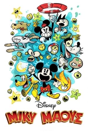Disney Mickey Mouse, Vol. 10 poster 0