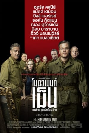 The Monuments Men poster 3