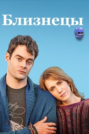 The Skeleton Twins poster 4