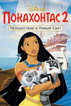 Pocahontas II: Journey to a New World poster 3