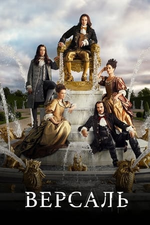 Versailles, Season 2 poster 1