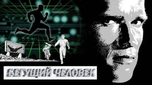 The Running Man image 7