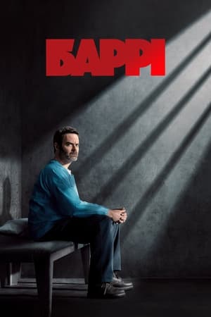 Barry, Season 2 poster 0